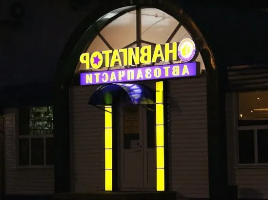 Световая входная группа — поможем подобрать — фото 6